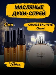 Масляные духи спрей Шанель Chance Vive (9 мл) ВИВ_9_S