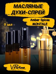 Масляные духи-спрей Montale Amber & Spices (9 мл) АМБЕР_9_S
