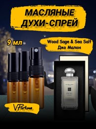 Wood Sage & Sea Salt Джо Малон духи спрей масляные (9 мл) СОЛЬ_9_S
