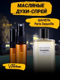 Масляные духи-спрей Шанель Париж Довиль 6 мл. ПАРИЖД_6_S