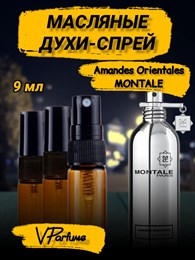 Масляные духи-спрей Montale Amandes Orientales (9 мл) АМАНДЕС_9_S