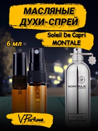 Масляные духи-спрей Montale Soleil De Capri (6 мл) ДЕКАРП_6_S