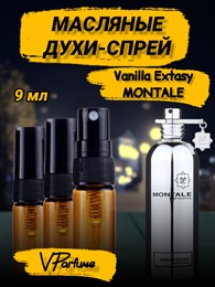 Масляные духи-спрей Montale Vanilla Extasy (9 мл) ВАНЕКСТ_9_S