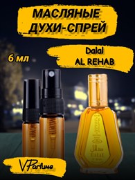 Масляные духи-спрей Al Rehab Dalal (6 мл) ДАЛАЛ_6_S