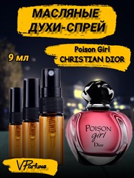 Масляные духи-спрей Christian Dior Poison Girl (9 мл) ПОИСОН_9_S