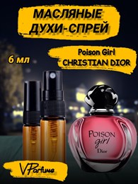 Масляные духи-спрей Christian Dior Poison Girl (6 мл) ПОИСОН_6_S