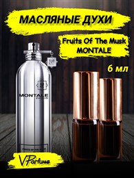 Масляные духи Montale Fruits Of The Musk (6 мл) ФРУТС_6_VP