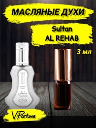 Масляные духи Al Rehab Sultan (3 мл) СУЛТАН_3_VP