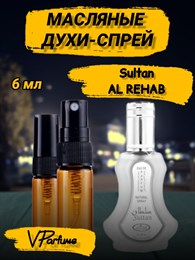 Масляные духи-спрей Al Rehab Sultan (6 мл) СУЛТАН_6_S