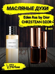 Масляные духи Christian Dior Eden Ros (6 мл) РОЗДИОР_6_VP