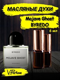 Масляные духи Byredo Mojave Ghost (6 мл) ГОСТ_6_VP