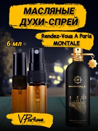 Масляные духи-спрей Montale Rendez-Vous A Paris (6 мл) РАНДЕВУ_6_S