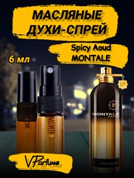Масляные духи-спрей Montale Spicy Aoud (6 мл) СПИСАУД_6_S