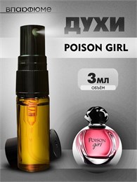 Масляные духи-спрей Christian Dior Poison Girl (3 мл) ПОИСОН_3_S