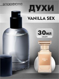 Духи по мотивам  Tom Ford Vanilla Sex (2023) (Флакон 30 мл) ВАНСЕКС_30_S