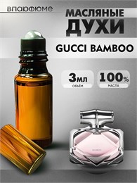 Духи по мотивам  Gucci Bamboo (Масло 100%, 3 мл) БАМБУ_3_VP