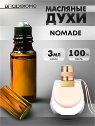 Духи по мотивам  Chloe Nomade (Масло 100%, 3 мл) НОМАДЕ_3_VP
