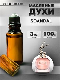 Духи по мотивам  Jean Paul Gaultier Scandal (Масло 100%, 3 мл) СКАНДАЛ_3_VP