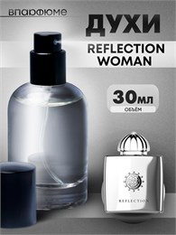 Духи по мотивам  Amouage Reflection Woman (Флакон 30 мл) РЕФЛЕКС_30_S