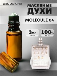 Духи по мотивам  Escentric Molecules 04 (Масло 100%, 3 мл) 04МОЛЕК_3_VP