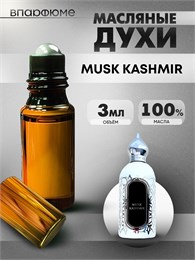 Духи по мотивам  Attar Collection Musk Kashimir (Масло 100%, 3 мл) МУСКАШМИР_3_VP