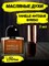 Масляные духи Byredo VANILLE ANTIQUE (3 мл) ВАНТИК_3_VP - фото 36400