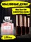 Масляные духи Christian Dior Miss Dior Edt (9 мл) ДИОРЕД_9_VP - фото 37628
