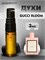 Духи по мотивам  Gucci Bloom (Спрей пробник 3 мл) БЛУМ_3_S