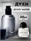Духи по мотивам  Byredo Gypsy Water (Флакон 30 мл) ЦИГАН_30_S