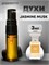 Духи по мотивам  Tom Ford Jasmine Musk (Спрей пробник 3 мл) ЖАСМАСК_3_S