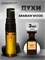 Духи по мотивам  Tom Ford Arabian Wood (Спрей пробник 3 мл) АРАБИАН_3_S
