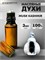 Духи по мотивам  Attar Collection Musk Kashimir (Масло 100%, 3 мл) МУСКАШМИР_3_VP