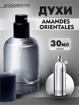 Духи Montale Amandes Orientales (30 мл) АМАНДЕС_30_S - фото 39354