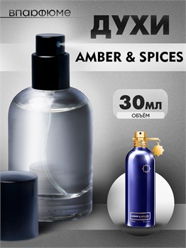 Духи Montale Amber & Spices (30 мл) АМБЕР_30_S - фото 39357