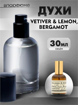 духи VETIVER & LEMON  зелински (30 мл) ВЕТИВЕР_30_S - фото 39453