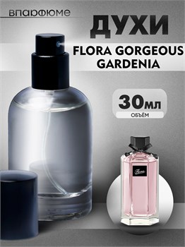 Gorgeous Gardenia гуччи флора духи спрей  (30 мл) ГАРДЕНИЯ_30_S - фото 39472