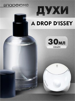 Issey Miyake духи спрей Иссей мияке A Drop D'Issey (30 мл) ДРОП_30_S - фото 39525