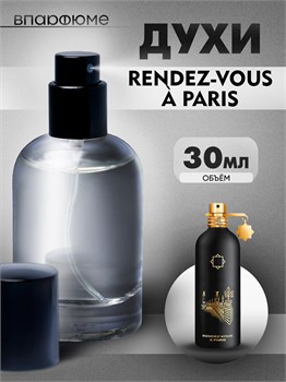 духи-спрей Montale Rendez-Vous A Paris (30 мл) РАНДЕВУ_30_S - фото 39745