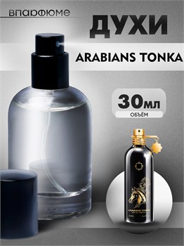 духи-спрей Montale Arabians Tonka (30 мл) ТОНКА_30_S - фото 39801