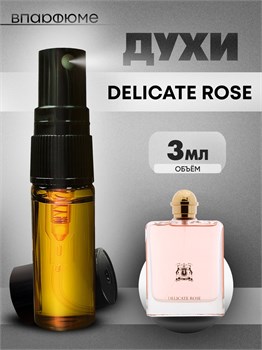 Духи по мотивам  Trussardi Delicate Rose (Спрей пробник 3 мл) ДЕЛИРОЗ_3_S