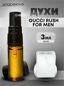 Духи по мотивам  Gucci Rush Man (Спрей пробник 3 мл) РАШМЕН_3_S