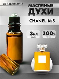 Шанель 5 духи масляные  (3 мл) 5_ШАНЕЛЬ_3_VP