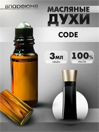 Духи масляные Armani Code, пробники  (3 мл) АРМКОД_3_VP
