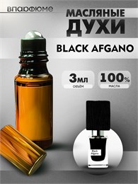 Black Afgano блэк афгано духи масляные (3 мл) АФГАН_3_VP