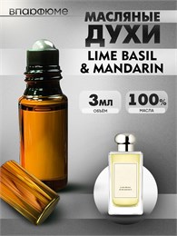 Джо Малон Lime Basil & Mandarin масляные духи  (3 мл) БАЗИЛИК_3VP