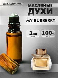 Барбери духи масляные My Burberry (3 мл) БАРМИ_3_VP