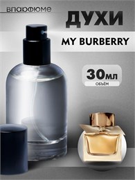 Духи  My Burberry (30 мл) БАРМИ_30_S