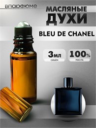 Духи масляные стойкие Блю де Шанель (3 мл) БЛЮДЕШАН_3_VP