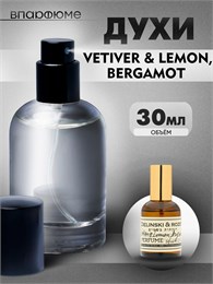 духи VETIVER & LEMON  зелински (30 мл) ВЕТИВЕР_30_S