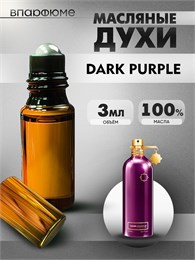 Масляные духи Montale Dark Purple (3 мл) ДАРКПЕПЛ_3_VP